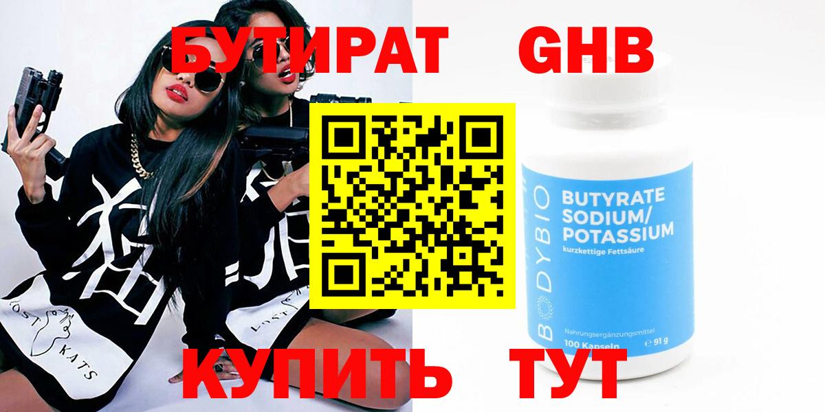 Богданович  БУТИРАТ  Вход с VPN  БУТИРАТ бутик 