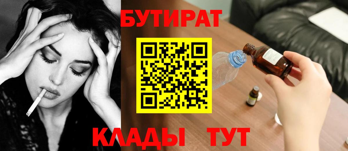 БУТИРАТ Butirat Богданович