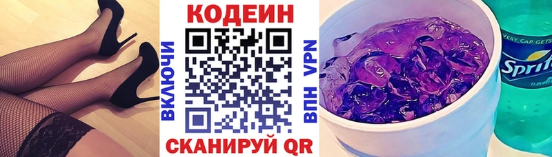 Кодеин напиток Lean (лин) Богданович