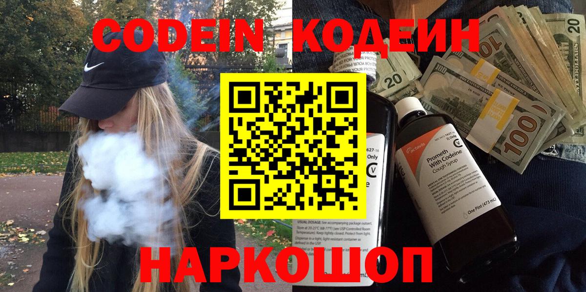 Кодеин Purple Drank Богданович