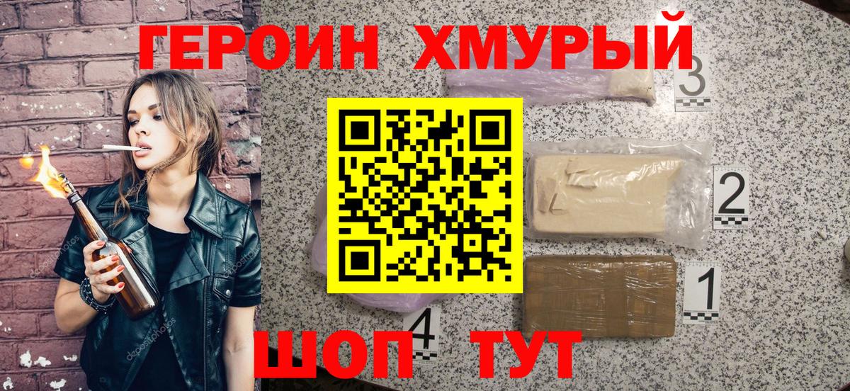Героин  Героин VHQ  Вход с VPN  Богданович 