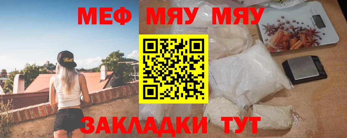 МЯУ-МЯУ мука  МЯУ-МЯУ  МЕФ  Богданович  Мефедрон мяу мяу  Вход с VPN 