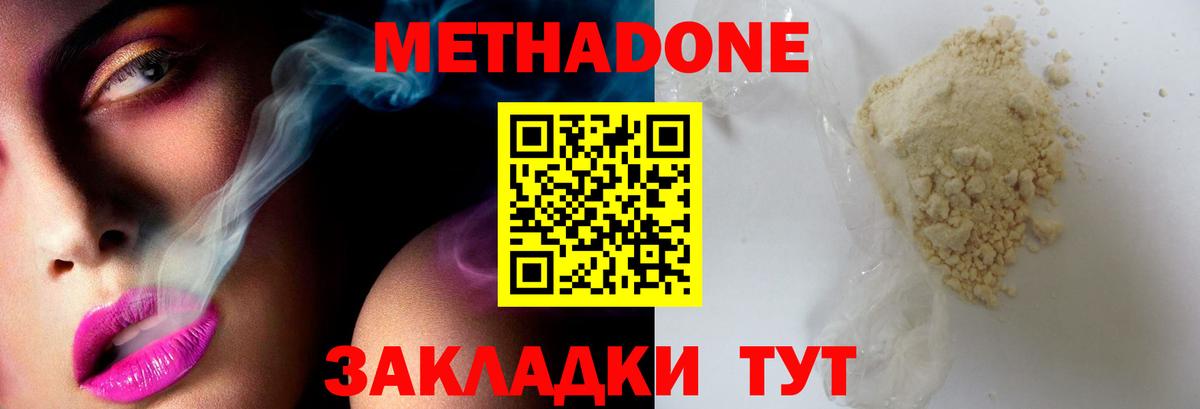 МЕТАДОН кристалл Богданович