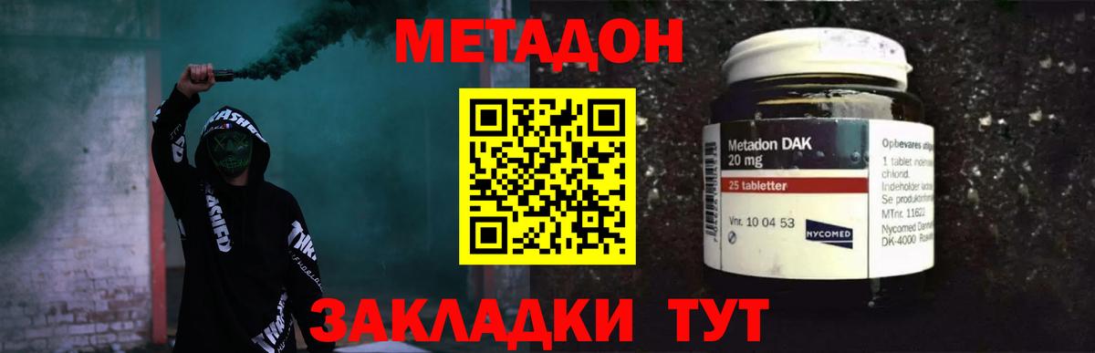 МЕТАДОН methadone  Вход с VPN  Богданович 