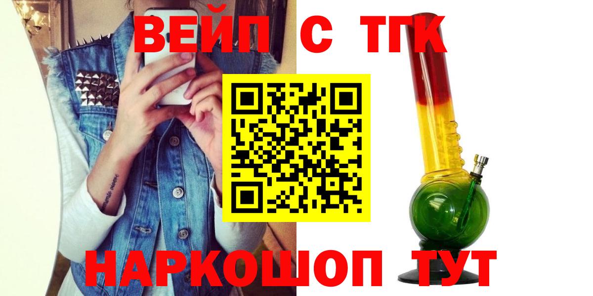 ТГК вейп Богданович